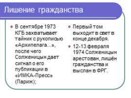 Русский писатель - Александр Исаевич Солженицын, слайд 14