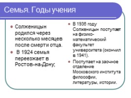 Русский писатель - Александр Исаевич Солженицын, слайд 2