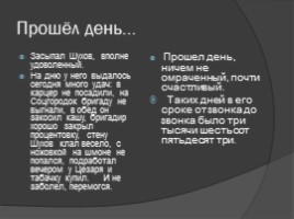 А.И. Солженицын «Один день Ивана Денисовича», слайд 14