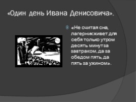 А.И. Солженицын «Один день Ивана Денисовича», слайд 4