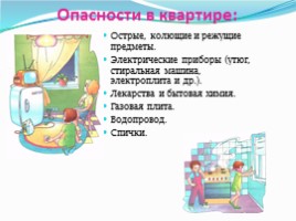 Опасные места, слайд 4