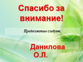 Многолетние цветущие растения «Растения сезонного оформления цветников», слайд 75