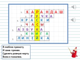 Русский язык 1 класс - Урок 1 «Наша речь», слайд 11