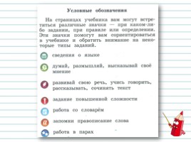 Русский язык 1 класс - Урок 1 «Наша речь», слайд 14