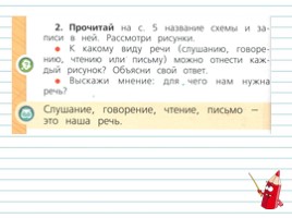 Русский язык 1 класс - Урок 1 «Наша речь», слайд 20