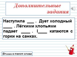 Русский язык 1 класс - Урок 1 «Наша речь», слайд 24