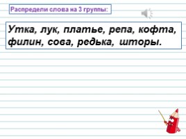 Русский язык 1 класс - Урок 1 «Наша речь», слайд 25