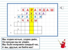 Русский язык 1 класс - Урок 1 «Наша речь», слайд 8