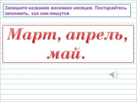Русский язык 1 класс - Урок 3 «Текст и предложение», слайд 13