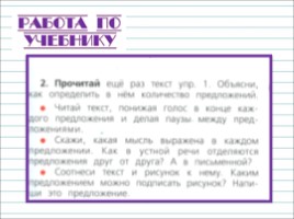 Русский язык 1 класс - Урок 3 «Текст и предложение», слайд 14