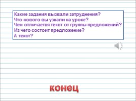 Русский язык 1 класс - Урок 3 «Текст и предложение», слайд 17