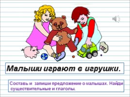Русский язык 1 класс - Урок 3 «Текст и предложение», слайд 3