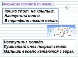 Русский язык 1 класс - Урок 3 «Текст и предложение», слайд 5