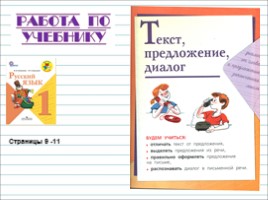 Русский язык 1 класс - Урок 3 «Текст и предложение», слайд 6