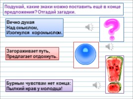 Русский язык 1 класс - Урок 4 «Предложение», слайд 10