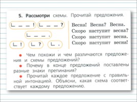 Русский язык 1 класс - Урок 4 «Предложение», слайд 11