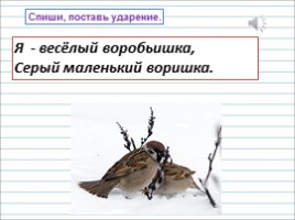 Русский язык 1 класс - Урок 4 «Предложение», слайд 15