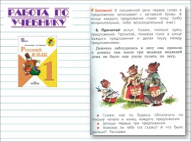 Русский язык 1 класс - Урок 4 «Предложение», слайд 16