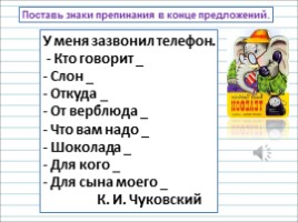 Русский язык 1 класс - Урок 4 «Предложение», слайд 17