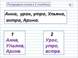 Русский язык 1 класс - Урок 4 «Предложение», слайд 3