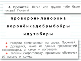 Русский язык 1 класс - Урок 4 «Предложение», слайд 9