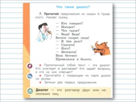 Русский язык 1 класс - Урок 5 «Диалог», слайд 11