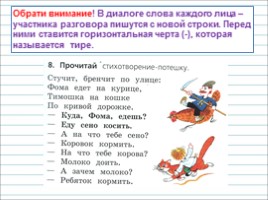 Русский язык 1 класс - Урок 5 «Диалог», слайд 12