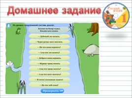 Русский язык 1 класс - Урок 5 «Диалог», слайд 19