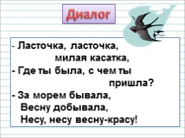 Русский язык 1 класс - Урок 5 «Диалог», слайд 7