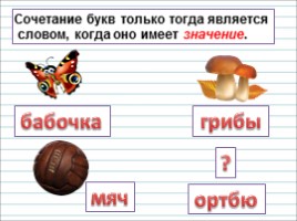 Русский язык 1 класс - Урок 6 «Роль слов в речи», слайд 10