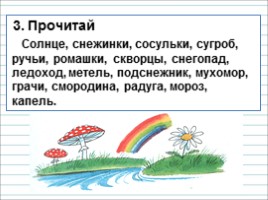 Русский язык 1 класс - Урок 6 «Роль слов в речи», слайд 11