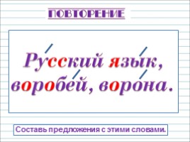 Русский язык 1 класс - Урок 6 «Роль слов в речи», слайд 3