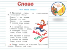 Русский язык 1 класс - Урок 6 «Роль слов в речи», слайд 9