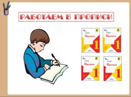 Русский язык 1 класс - Урок 19 «Согласный глухой звук К», слайд 16