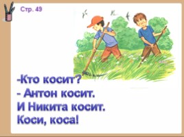 Русский язык 1 класс - Урок 19 «Согласный глухой звук К», слайд 22
