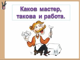 Русский язык 1 класс - Урок 19 «Согласный глухой звук К», слайд 4