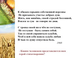 Лирика А.Т. Твардовского, слайд 20