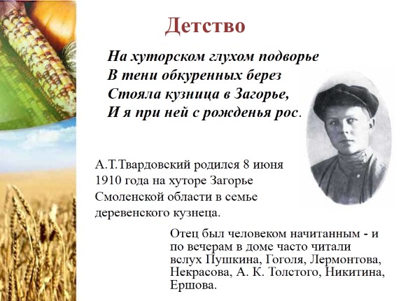 Презентация «Лирика А.Т. Твардовского»