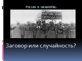 Февральская революция 1917 года, слайд 3