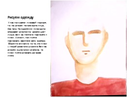 ИЗО 4 класс «Рисуем лицо человека», слайд 7