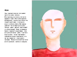 ИЗО 4 класс «Рисуем лицо человека», слайд 8