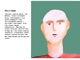 ИЗО 4 класс «Рисуем лицо человека», слайд 9