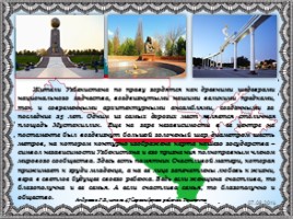 25 лет независимости Узбекистана, слайд 11