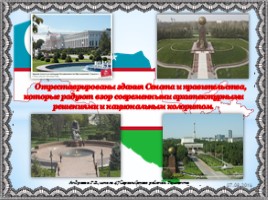 25 лет независимости Узбекистана, слайд 12