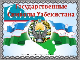 25 лет независимости Узбекистана, слайд 28
