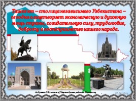 25 лет независимости Узбекистана, слайд 7
