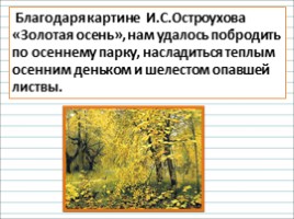 Русский язык 2 класс - Урок 18-19 - Сочинение по картине И.С. Остроухова «Золотая осень», слайд 11