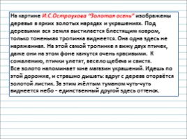 Русский язык 2 класс - Урок 18-19 - Сочинение по картине И.С. Остроухова «Золотая осень», слайд 17
