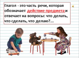 Русский язык 2 класс - Урок 10 «Что такое предложение», слайд 7