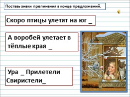Русский язык 2 класс - Урок 13 «Что такое главные члены предложения», слайд 6